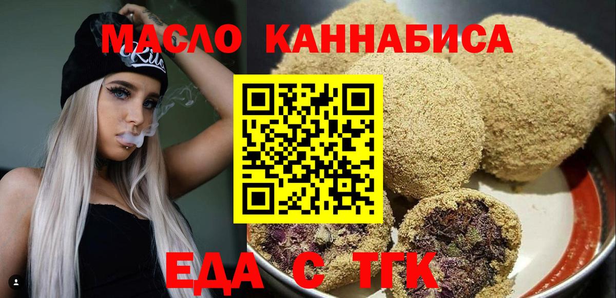 Еда ТГК конопля  Вход с VPN  Алексин 