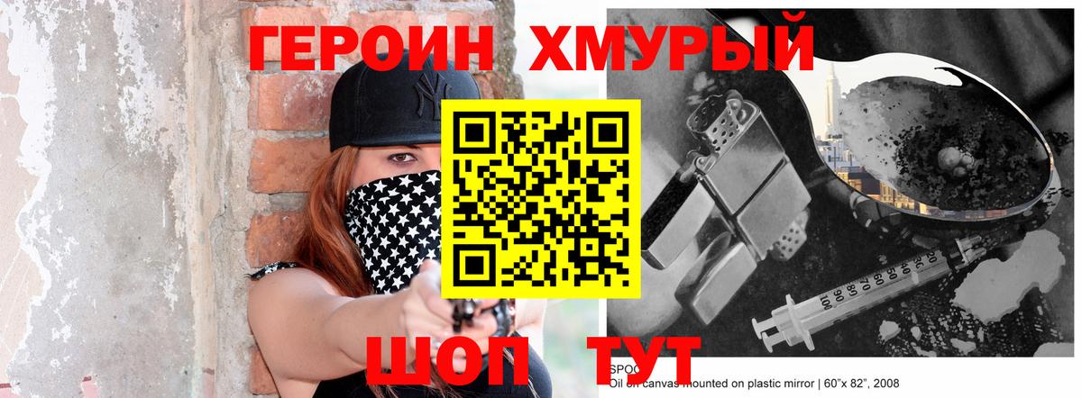ГЕРОИН гречка Алексин