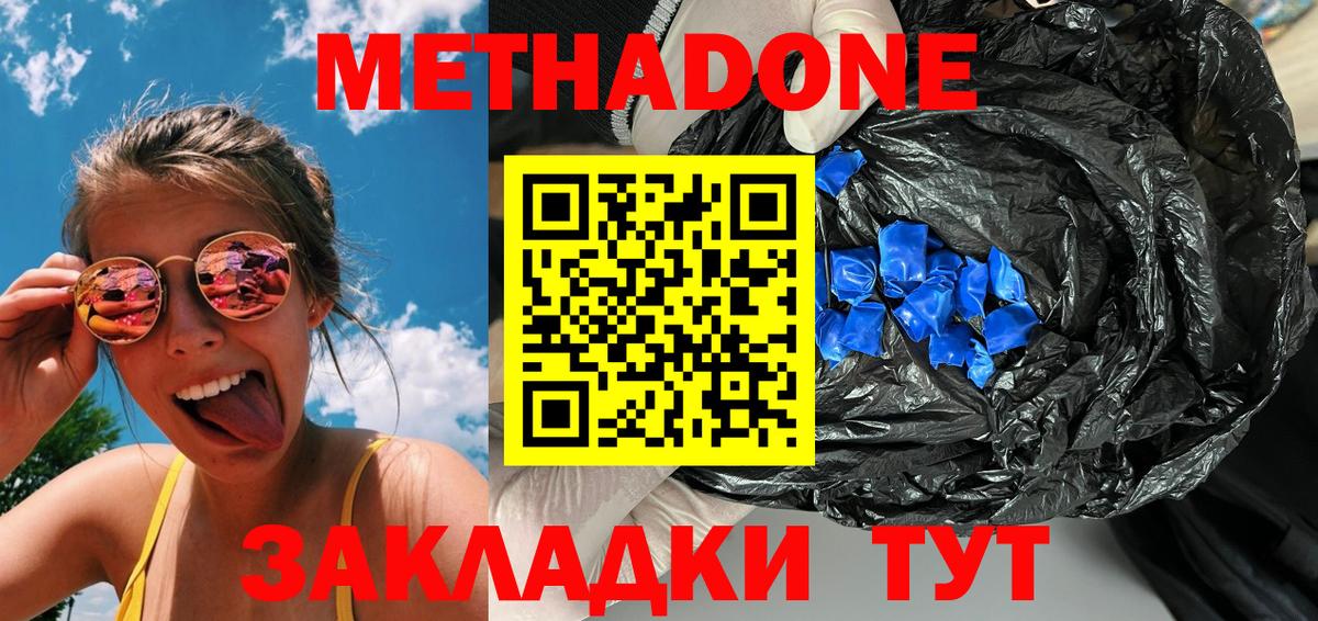 Алексин  Метадон белоснежный  Метадон methadone  Вход с VPN 