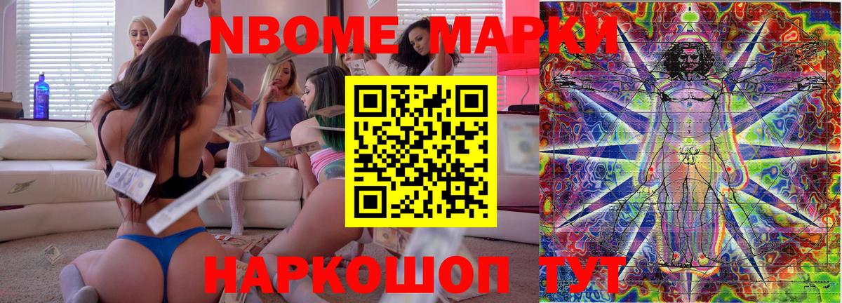 Марки N-bome 1,5мг Алексин
