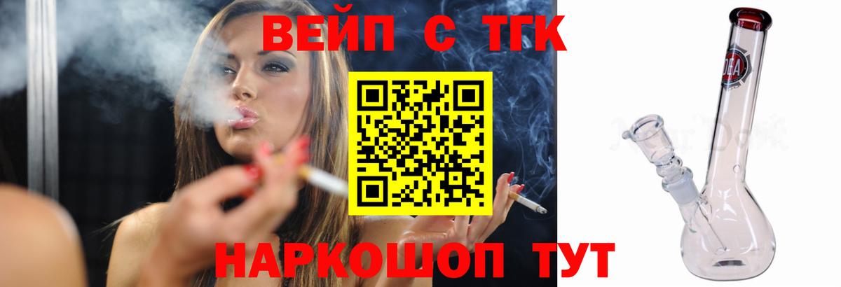 Алексин  ТГК вейп с тгк  Вход с VPN 